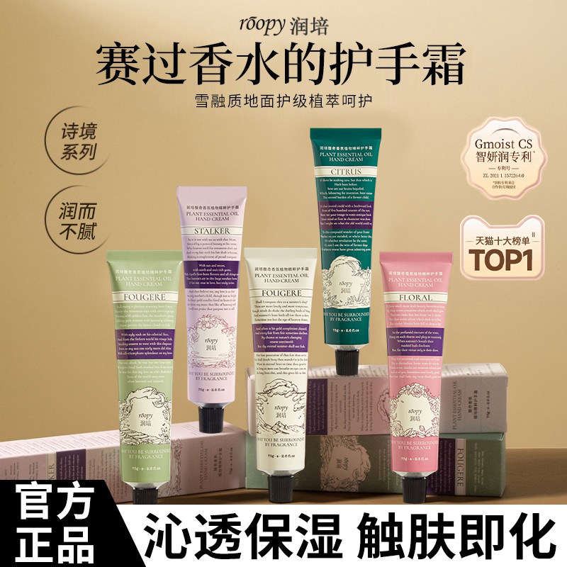 roopy润培护手霜秋冬保湿水润图片