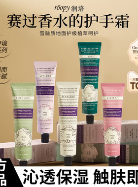 roopy润培护手霜秋冬保湿水润