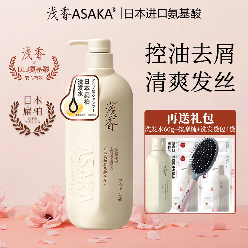 浅香扁柏洗发水日本氨基酸控油去屑止痒留香洗发露膏正品官方品牌