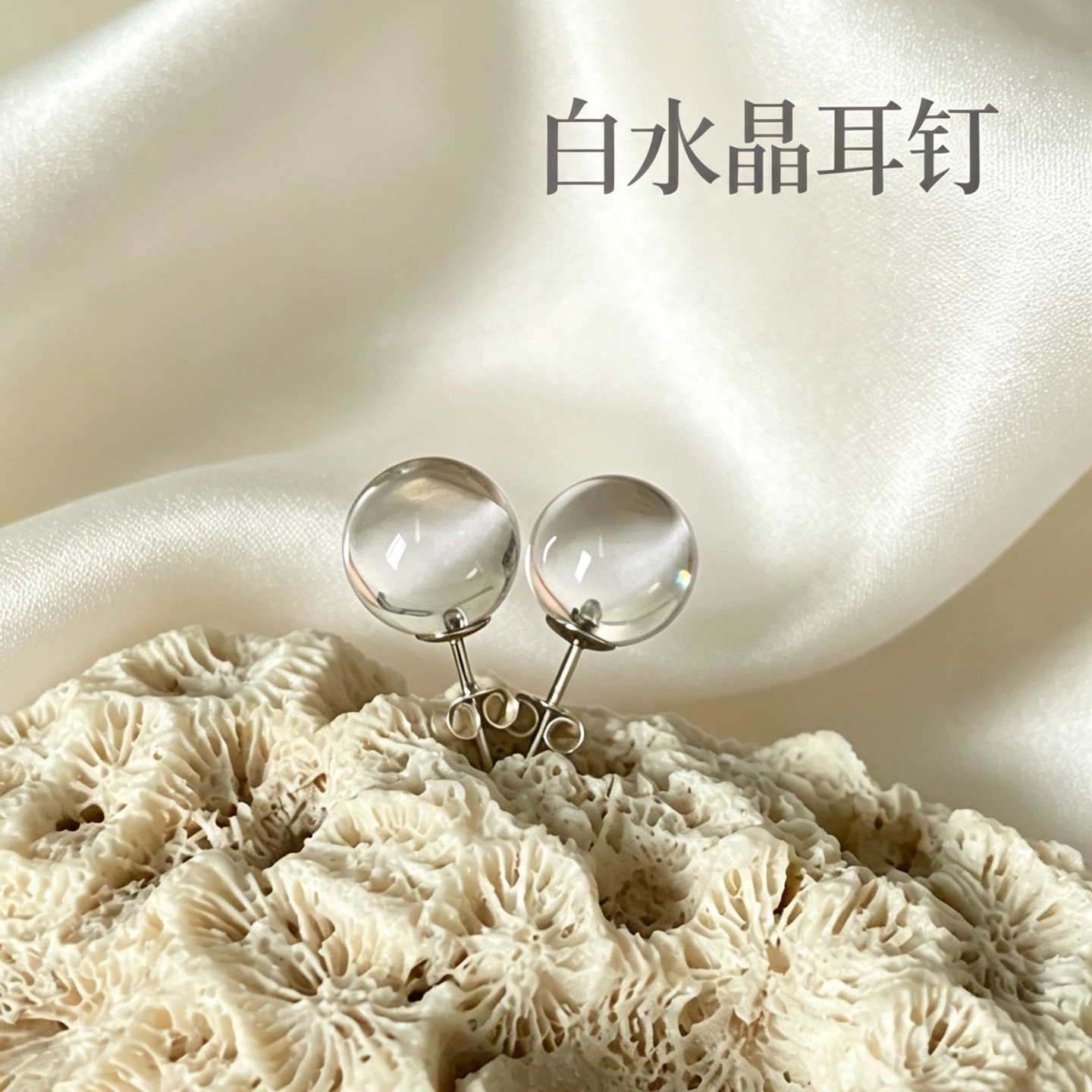 天然白水晶S925纯银养耳洞圆耳钉