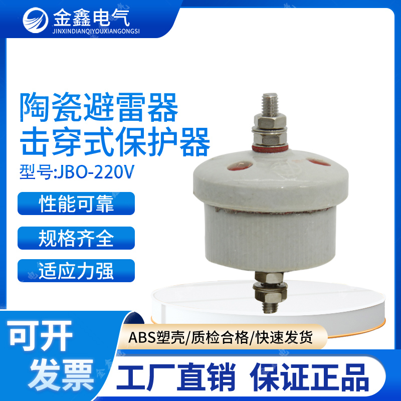 JBO-0.5KV低压避雷器击穿式 保险器JBO-220V 380V 500V陶瓷避雷器