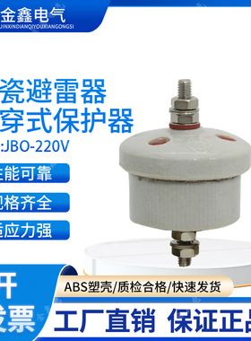 JBO-0.5KV低压避雷器击穿式 保险器JBO-220V 380V 500V陶瓷避雷器