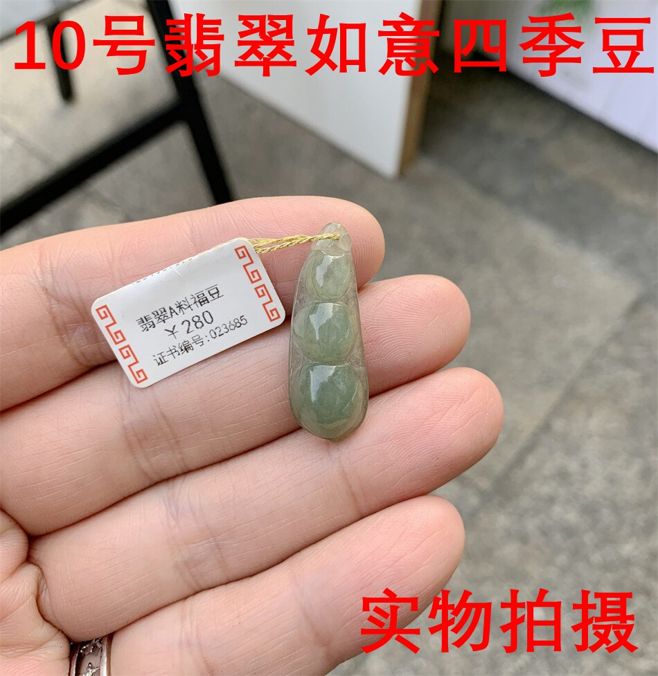 天然精品翡翠吊坠，男女百搭款玉器项链绳子如意豆坠子，玉器玉坠