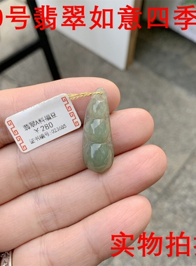 天然精品翡翠吊坠，男女百搭款玉器项链绳子如意豆坠子，玉器玉坠