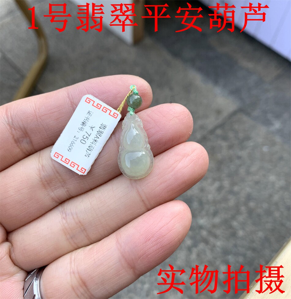 天然翡翠平安葫芦吊坠,小号如意葫芦儿童玉坠,转运福气绳子挂件