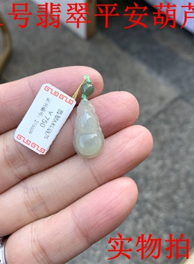 天然翡翠平安葫芦吊坠，小号如意葫芦儿童玉坠，转运福气绳子挂件