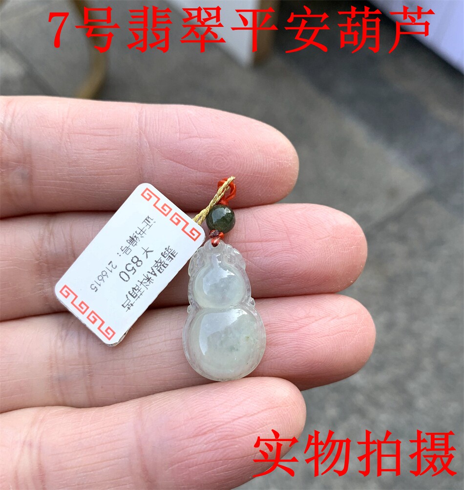 天然翡翠冰糯种平安葫芦，小号百搭玉器玉坠，项链红绳玉葫芦坠子