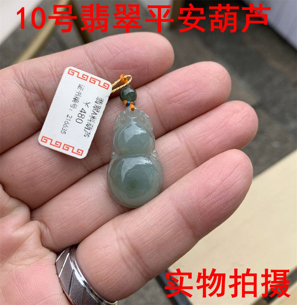 小号翡翠平安葫芦,儿童玉器吊坠,转运红绳吊饰配件玉器精雕坠子