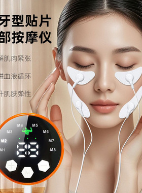 EMS电脉冲瘦脸神器脸部多功能按摩贴V脸提拉紧致面部咬肌美容眼罩