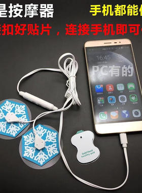 手机线控按摩器理疗仪全身贴脉冲