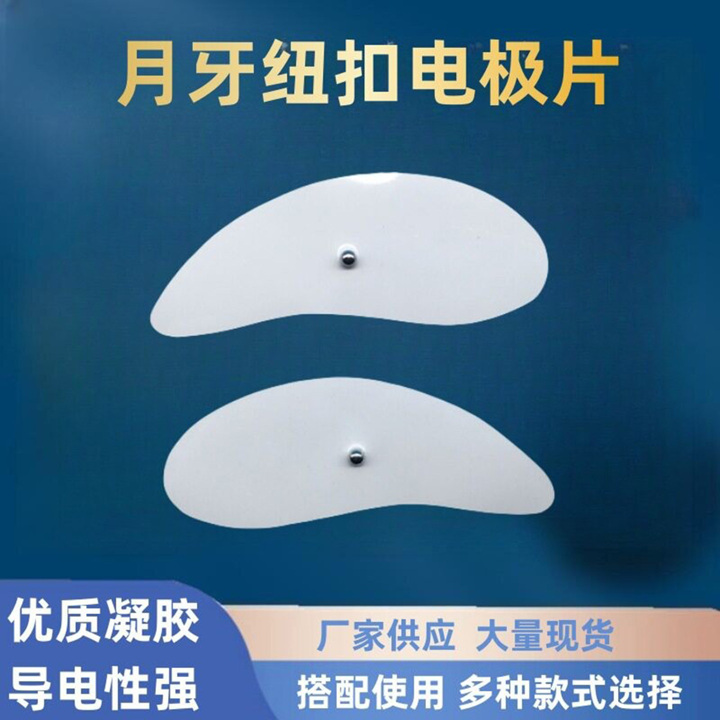 面部按摩贴月牙理疗水凝胶电极片