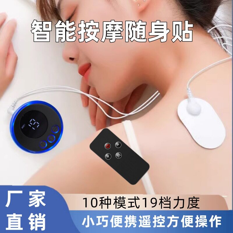 EMS迷你按摩贴口袋按摩器便携肩颈贴脉冲针灸全身智能理疗按摩仪