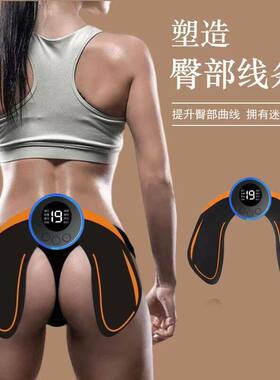 智能美臀仪健身器材男女提臀贴家用蜜桃臀按摩仪EMS臀部贴训练器