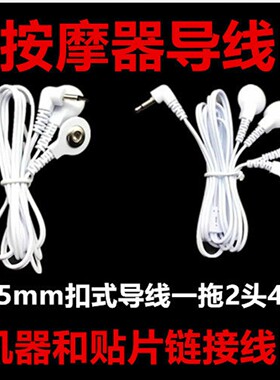 多功能按摩器配件2.5mm插头扣式电极导线低频理疗仪器脉冲连接线