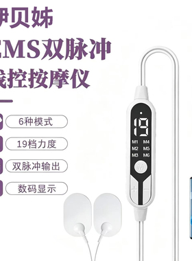 智能ems电脉冲按摩器运动便携多功能肩颈按摩理疗仪线控无需充电
