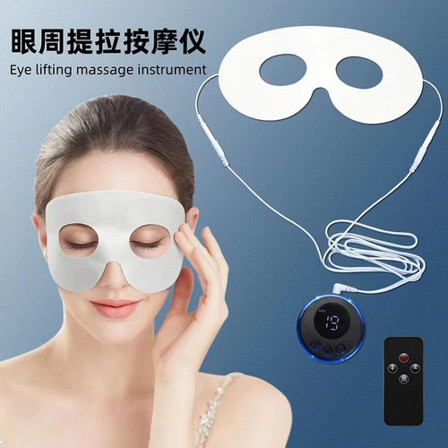 眼罩按摩器脉冲理疗贴面部美容仪