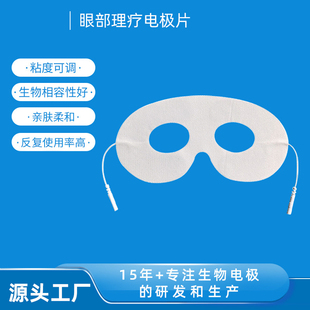 EMS眼部美容按摩器低频电流肌肉刺激面部提拉紧致水凝胶电极贴片