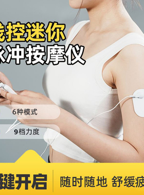 手机线控颈椎按摩仪多功能全身穴位小型经络针灸脉冲贴理疗按摩器
