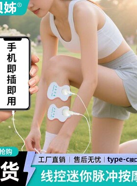 颈椎按摩仪器智能手机线控电子脉冲按摩贴全身肌肉酸痛放松理疗贴
