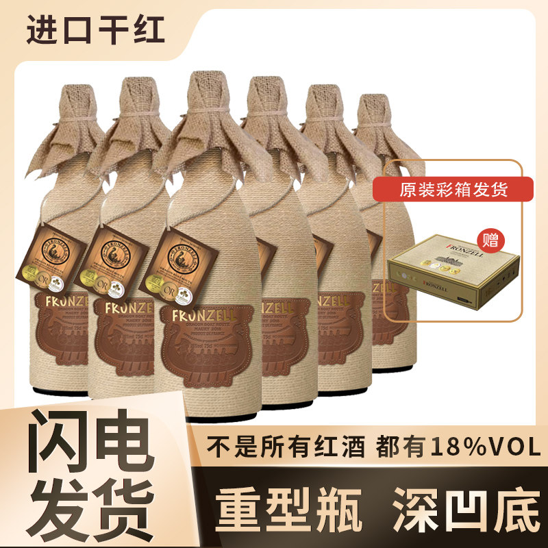 法国干红葡萄酒18度进口红酒750*6支整箱正品礼盒装过节送礼原汁