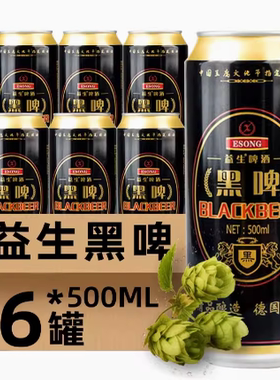 益生啤酒德国风味黑啤
