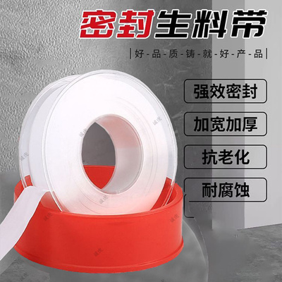 20米防水生料带工程批发聚四氟乙烯封水带加长加厚密封红壳生胶带