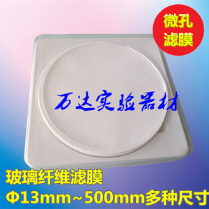 玻璃纤维微孔滤膜滤纸Φ200 250 300MM0.45/1um直径20CM 30CM50片