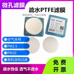 60mm0.1 0.45 5μm疏水膜 0.22 PTFE聚四氟乙烯微孔滤膜Φ47