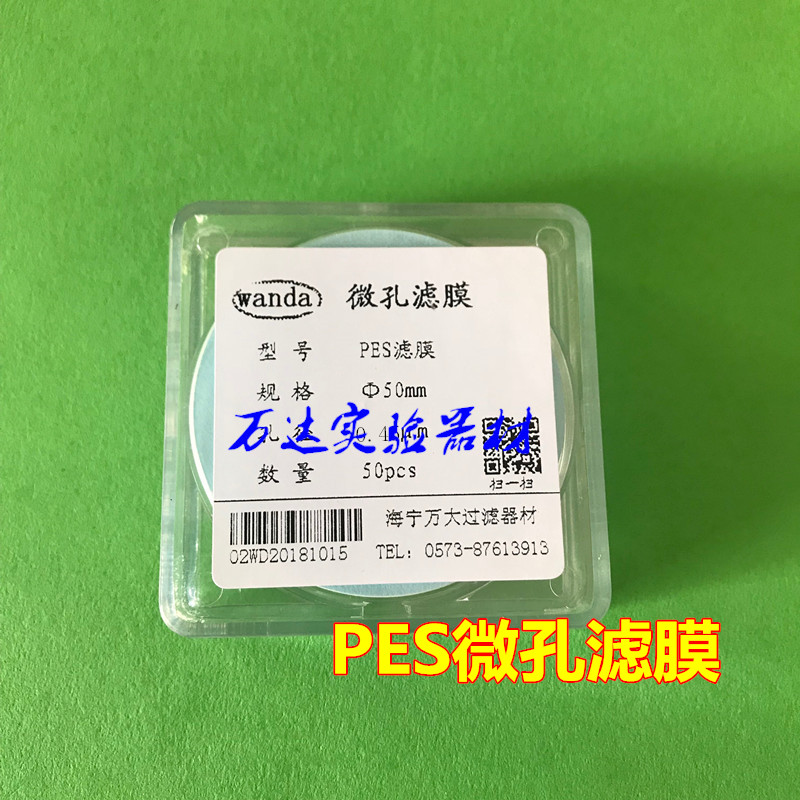 WD聚醚砜PES微孔滤膜47/50/60/70/80/90mm0.22 0.45 3μm亲水膜