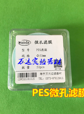 WD聚醚砜PES微孔滤膜47/50/60/70/80/90mm0.22 0.45 3μm亲水膜