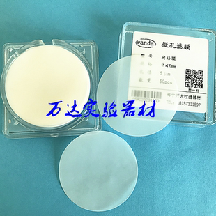 WANDA零部件清洁度检测专用过滤膜 直径47mm5um尼龙网格膜