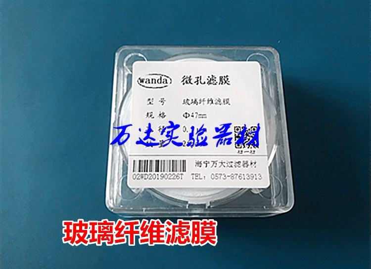 万大玻璃纤维微孔滤膜Φ40 47 50mm0.45 pm2.5/滤尘膜/叶绿素测定