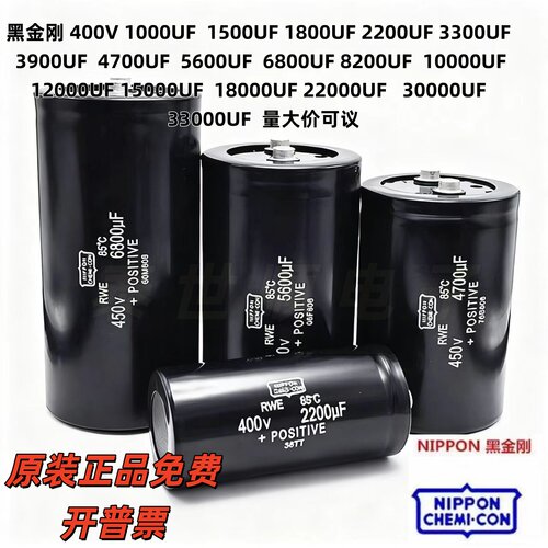 黑金刚400V4700uf6800电解电容