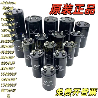 全新原装400V4700 5600 6800UF尼吉康450V8200 10000uf电解电容器