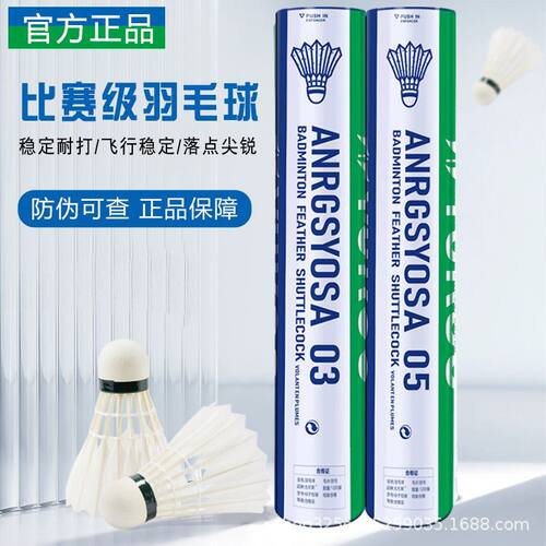 耐打比赛05鸭毛用球AS鹅03尤可斯