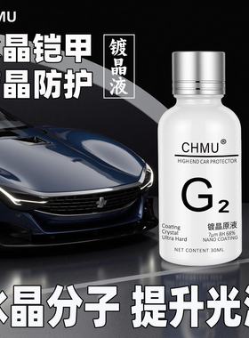 汽车镀晶进口纳米水晶镀膜剂车漆面液体玻璃封釉打蜡渡镀金高亮度