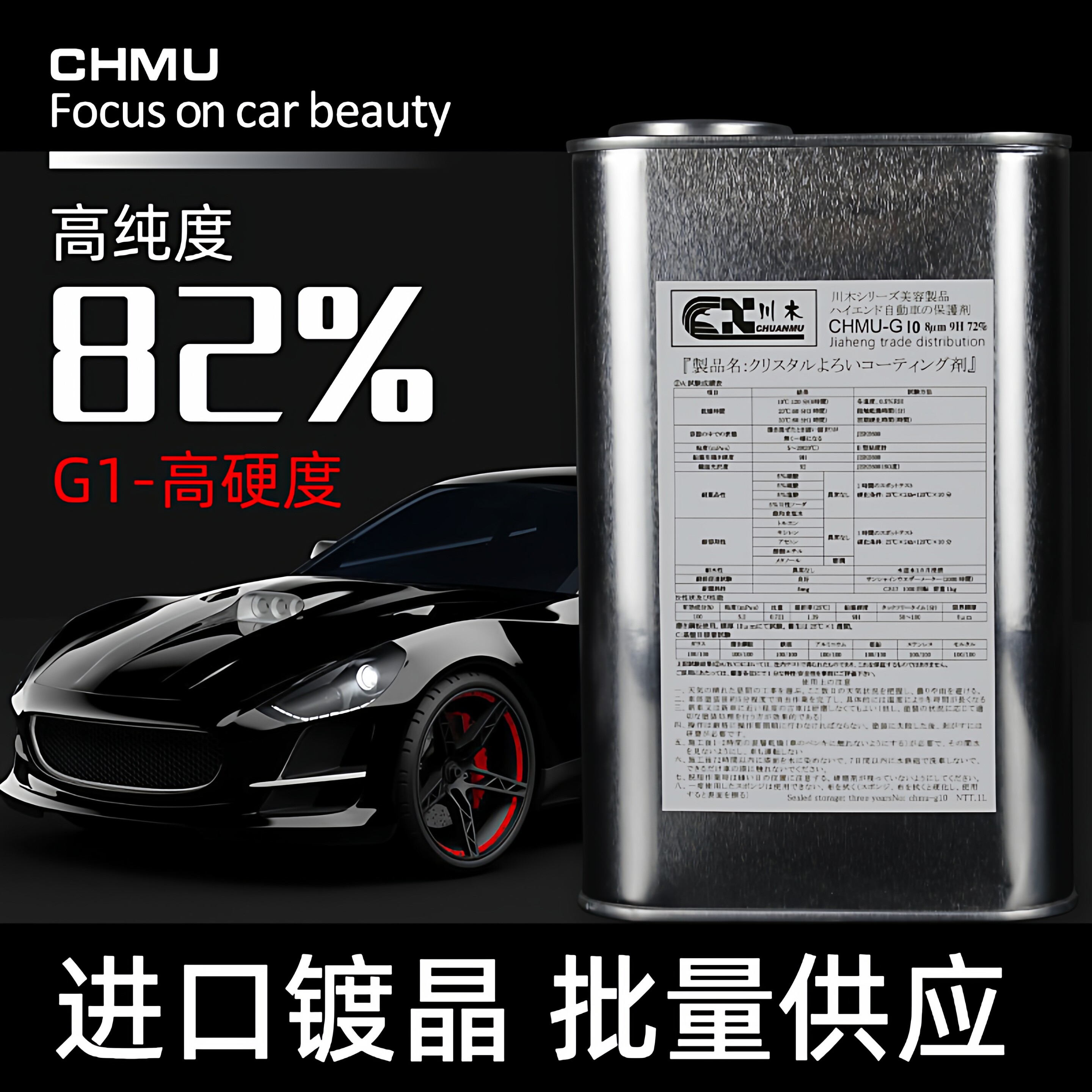 镀晶原液日本进口9H汽车纳米水晶镀膜剂套装川木液体玻璃美容店用