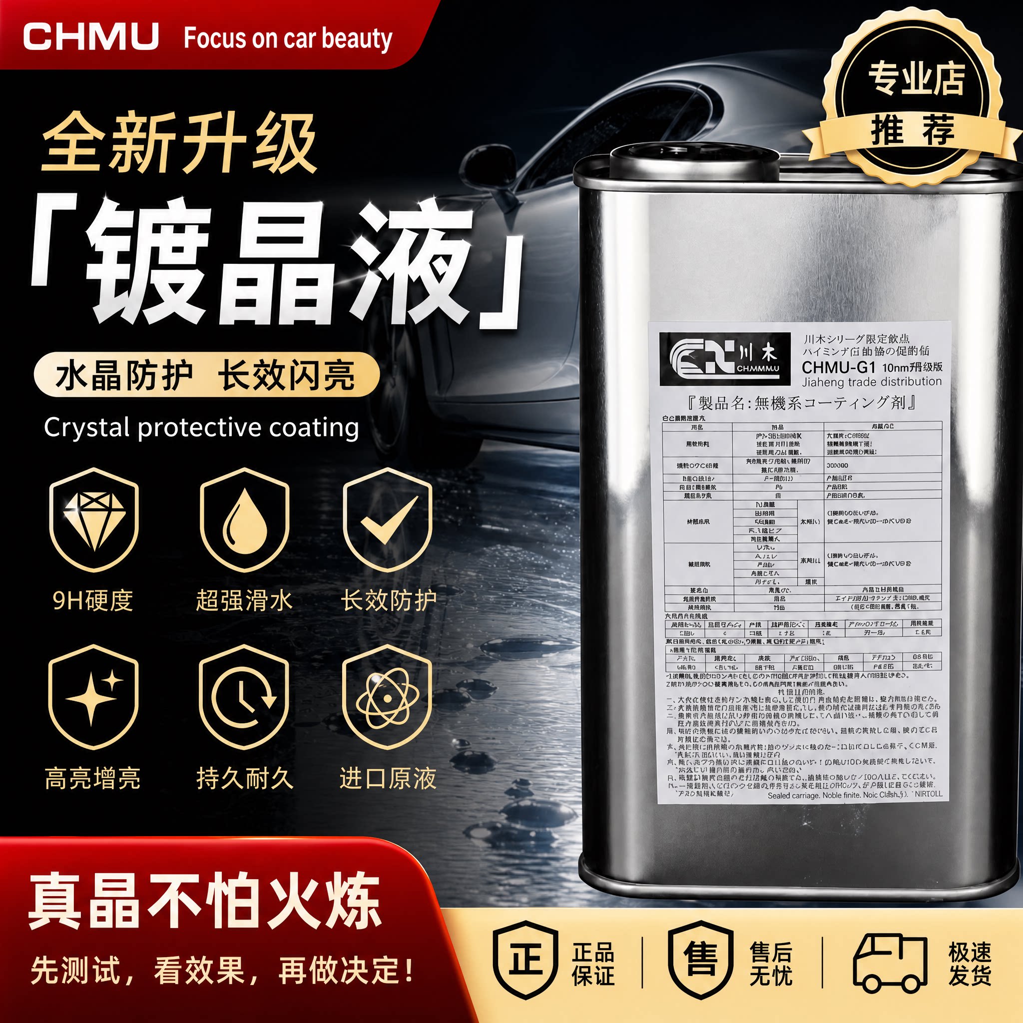 镀晶原液日本进口9H汽车纳米水晶镀膜剂套装川木液体玻璃美容店用
