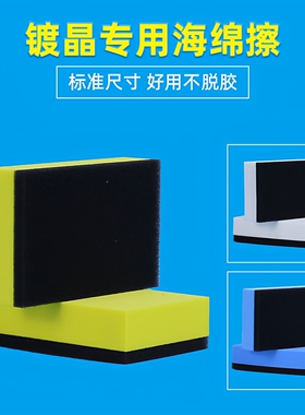 CHMU镀晶海绵块汽车美容施工具专用镀晶布漆面打蜡擦拭布镀膜绒布