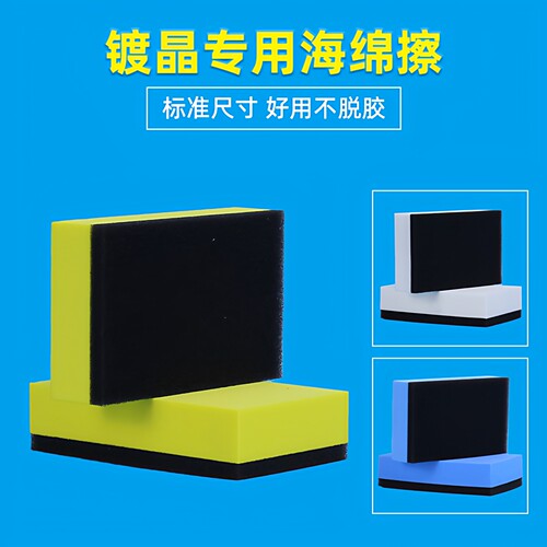 CHMU施工布专用镀晶布海绵擦
