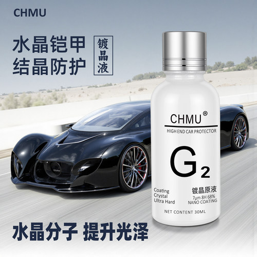 汽车镀晶正品CHMU真结晶测试推荐