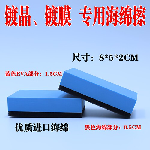 汽车专用镀晶绒布CHMU镀晶海绵擦