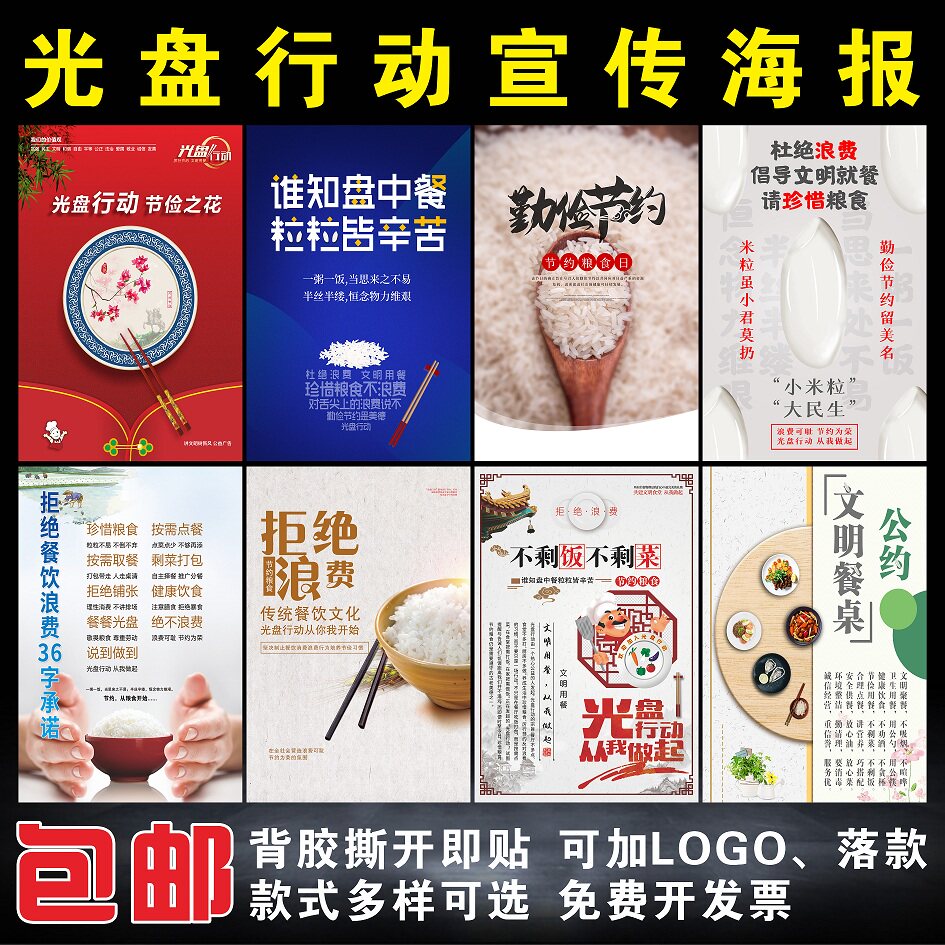 食堂文化标语光盘行动宣传海报餐厅珍惜节约粮食挂图拒绝浪费墙贴
