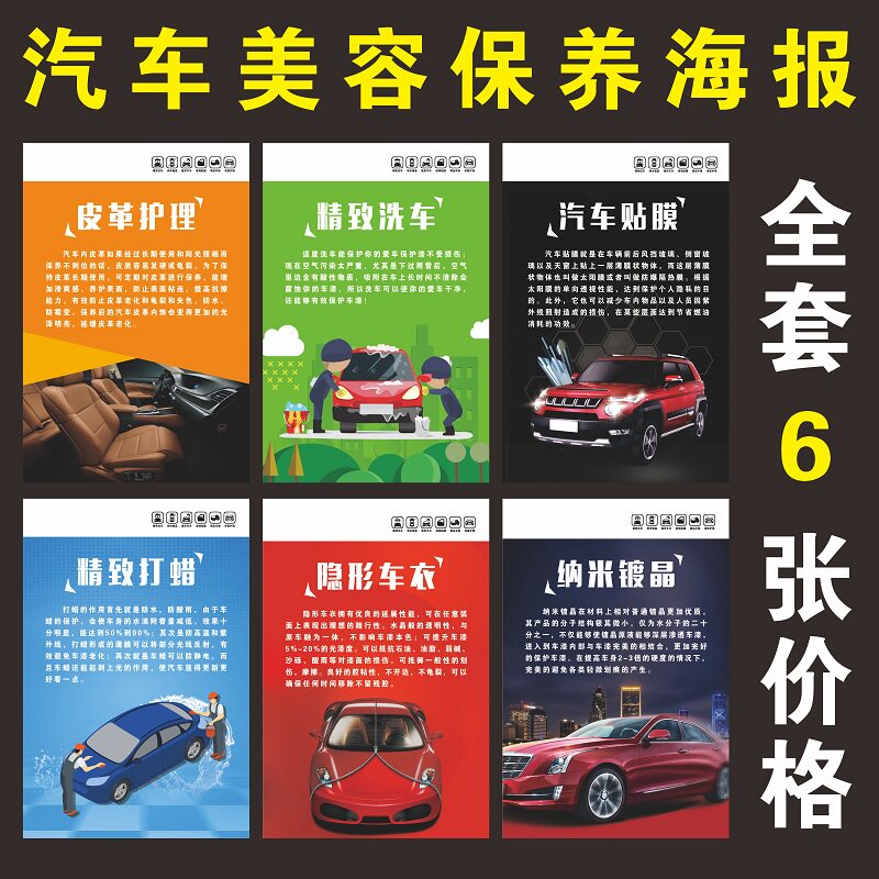 汽车美容4s店海报汽修保养装饰画洗车广告宣传挂图背景墙壁墙贴画