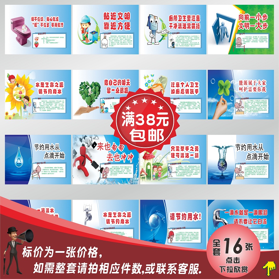 公共厕所文明标语wc卫生间贴纸温馨提示学校商场物业公司文化墙贴