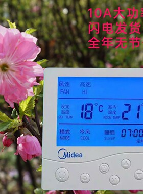 美的中央空调温控器面板三速水机风机盘管智能开关面板通用