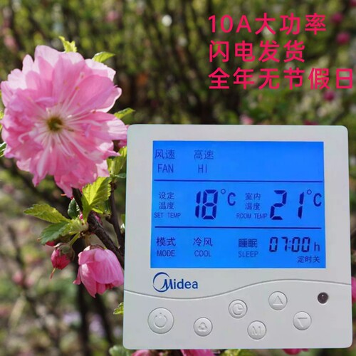 美的中央空调温控器面板三速水机风机盘管智能开关面板通用