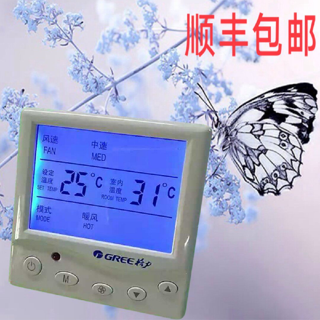 格力中央空调温控器水机风机盘管三速开关温控液晶显示大屏