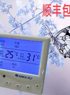 格力中央空调温控器水机风机盘管三速开关温控液晶显示大屏
