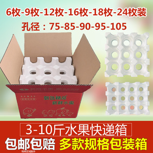 水果快递泡沫托石榴橘子梨子苹果爱媛桃子泡沫箱5斤8斤10斤装